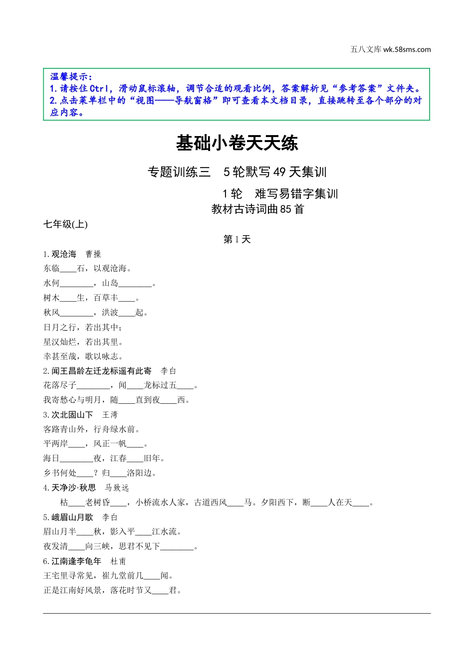 初中_中考_昆明语文精讲本_1.第一部分  积累与运用_3.专题三  古诗文默写_1轮  难写易错字集训.doc_第1页