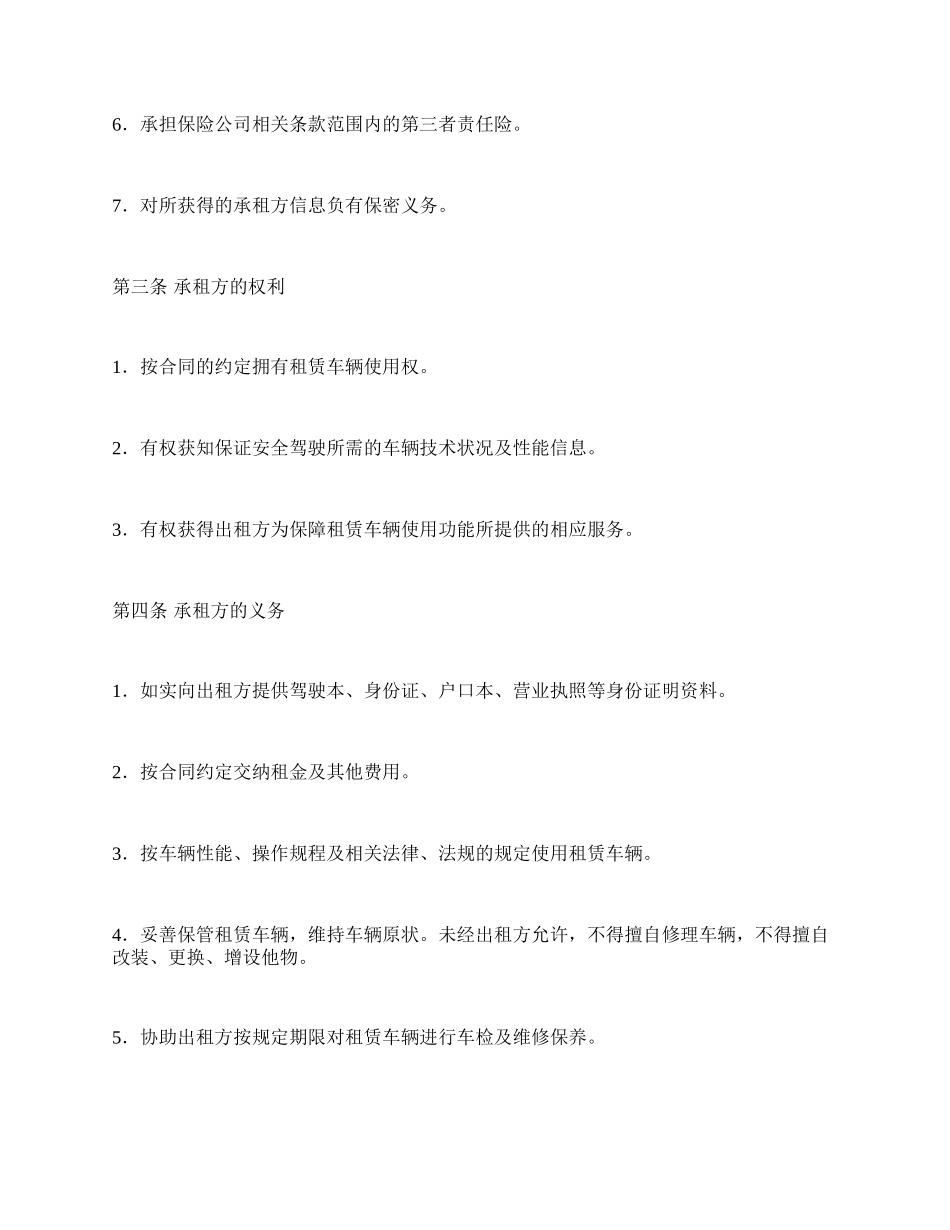 北京市汽车租赁合同_第2页