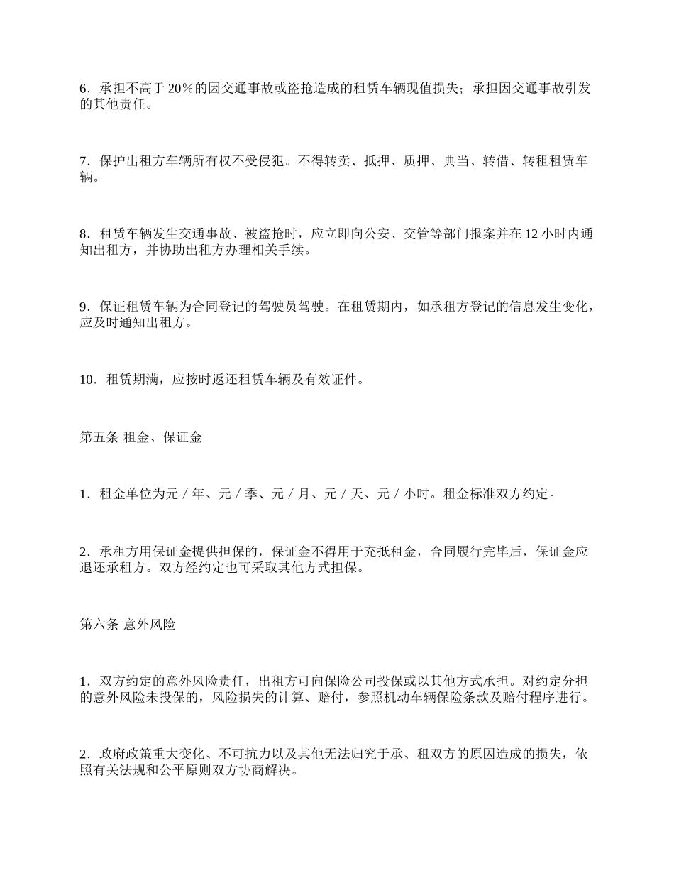 北京市汽车租赁合同_第3页