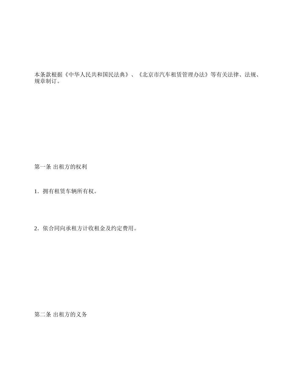 北京市汽车租赁合同范本_第3页