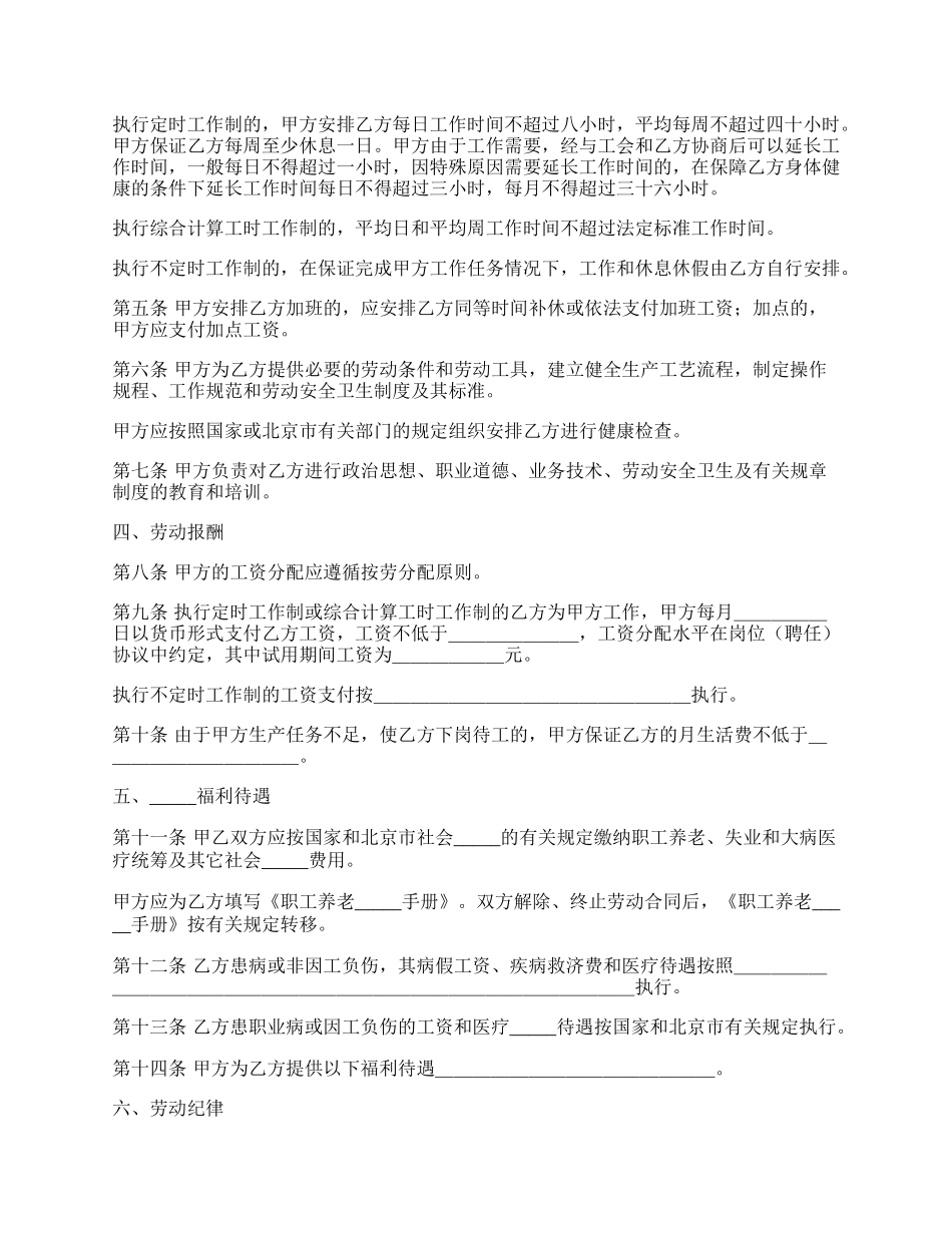 北京市劳动合同书模板_第2页