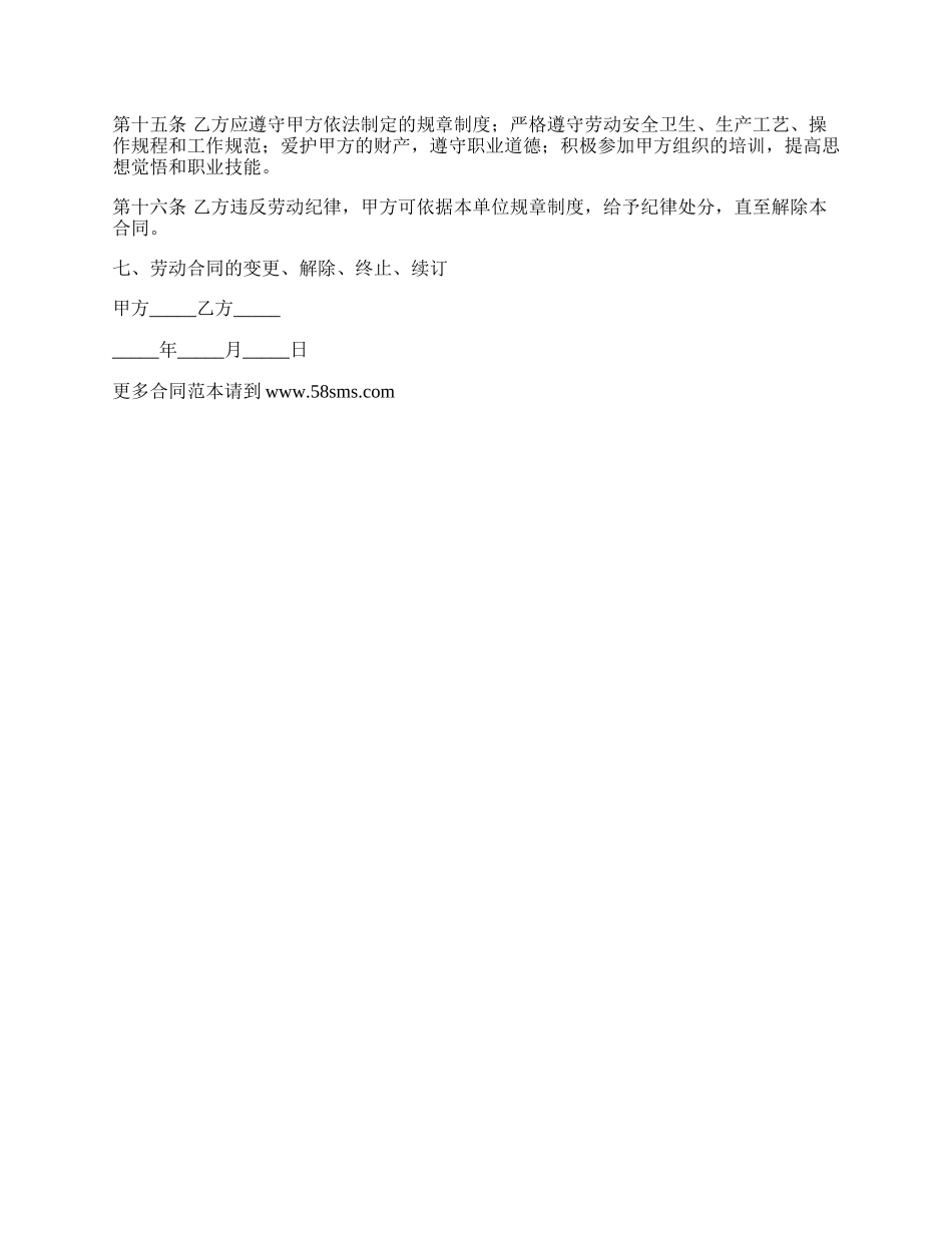 北京市劳动合同书模板_第3页