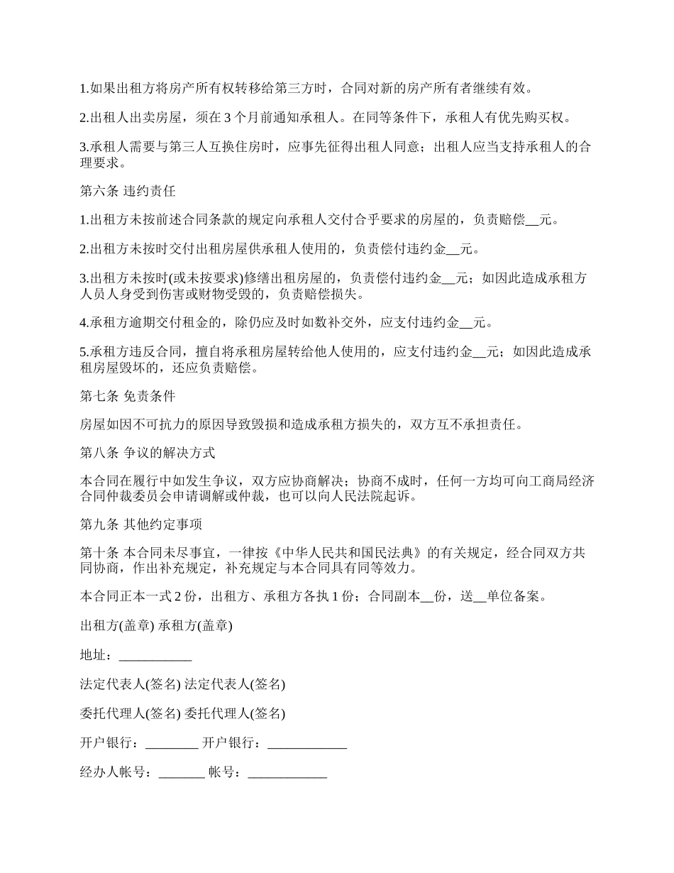 北京市租房协议书_第2页