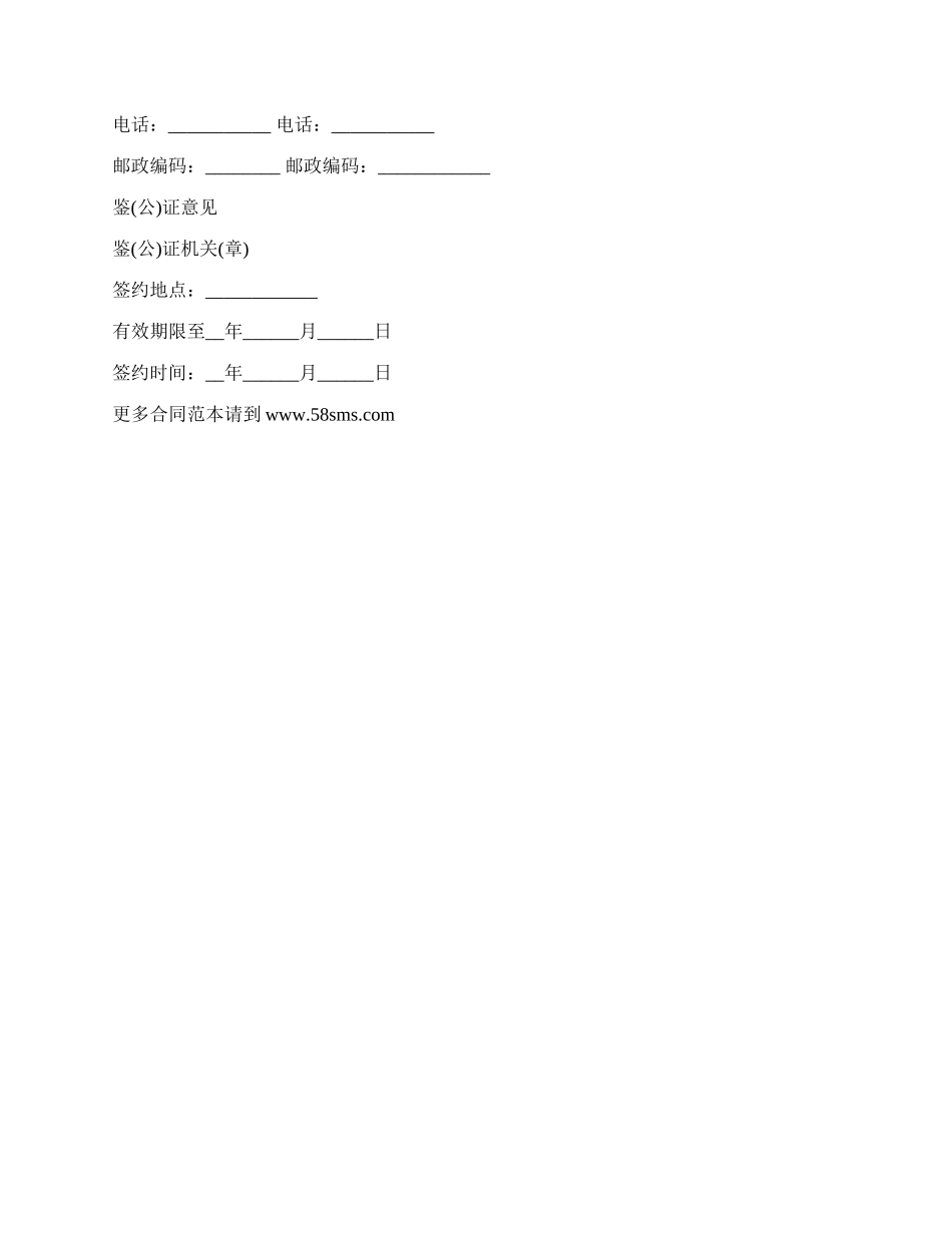北京市租房协议书_第3页