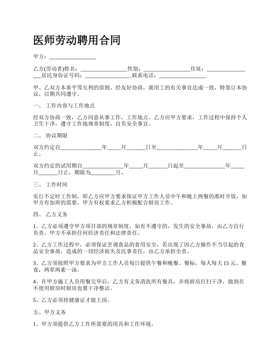 医师劳动聘用合同_第1页