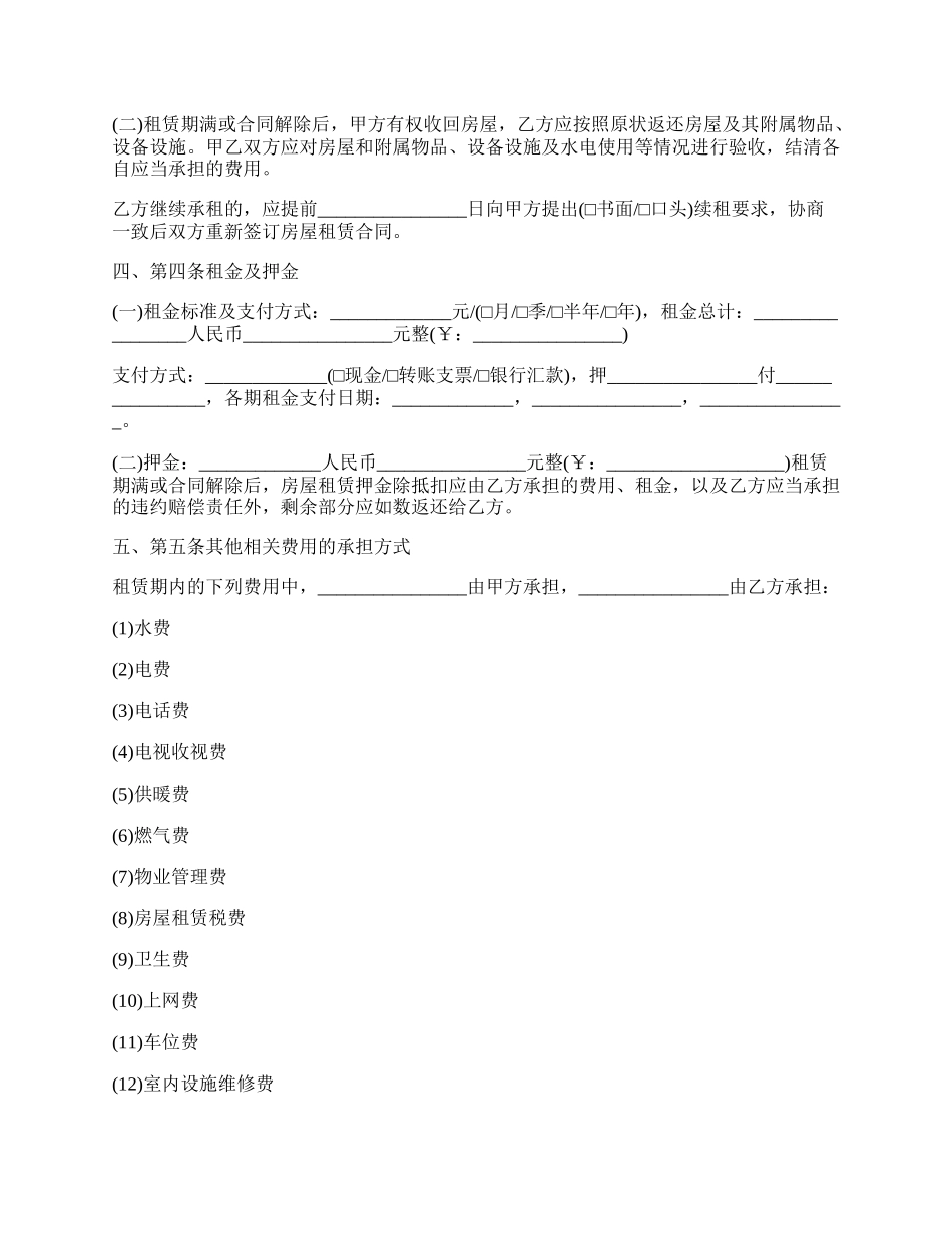 北京市房屋租赁合同范文模板_第2页