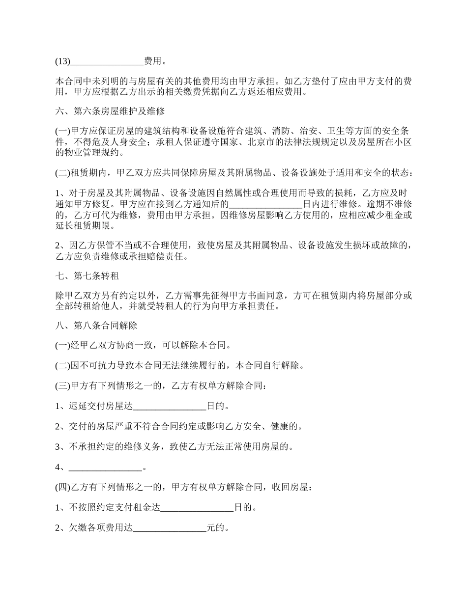 北京市房屋租赁合同范文模板_第3页