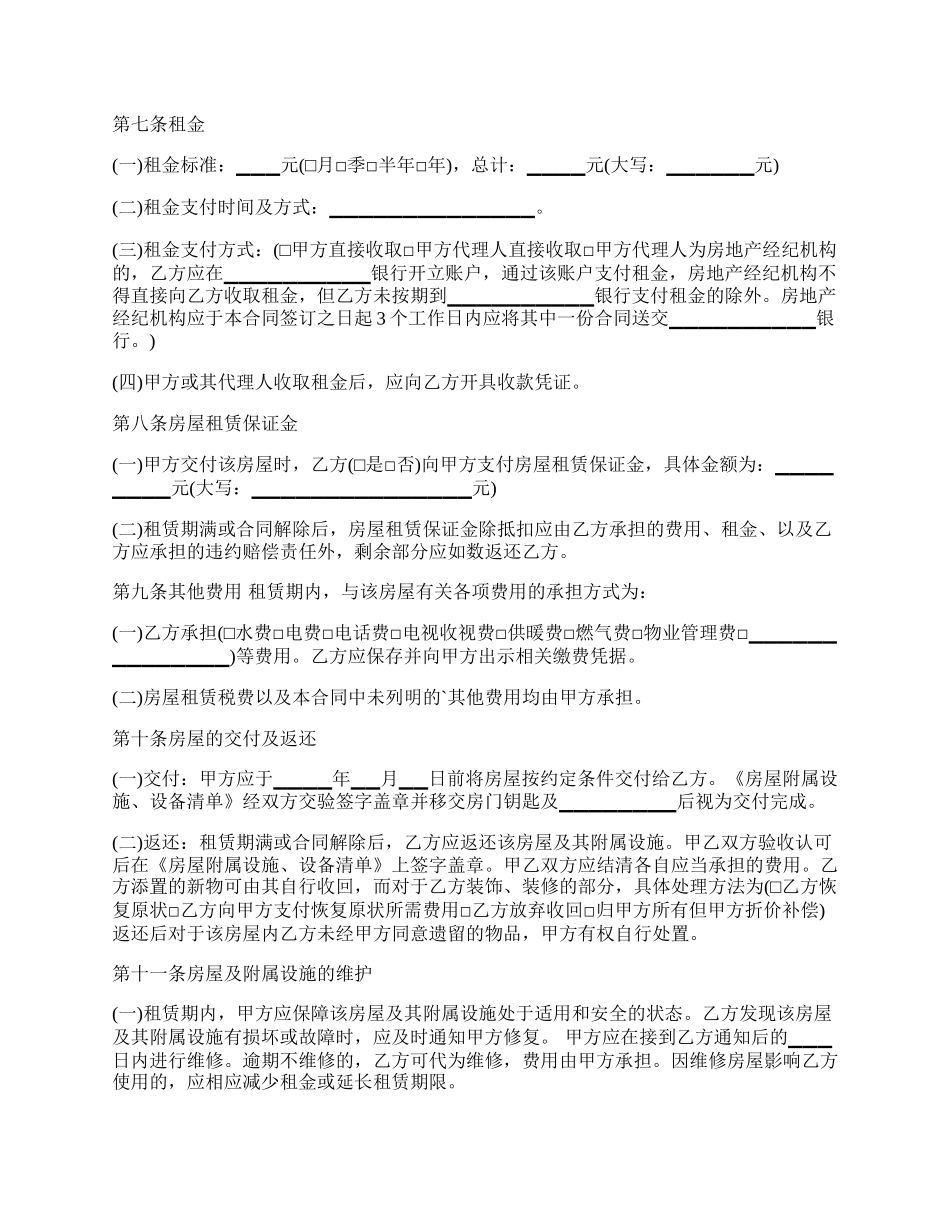 北京市租房合同书通用模板_第2页