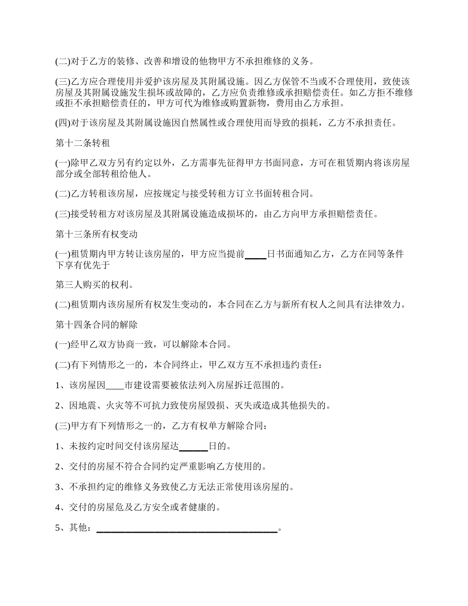 北京市租房合同书通用模板_第3页