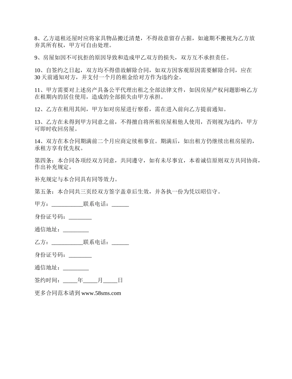 协议房屋租赁合同_第2页