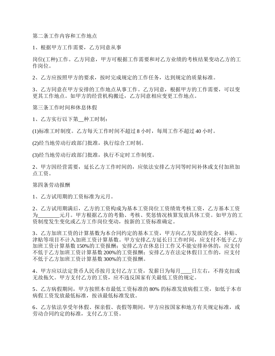 北京市劳动合同通用版范文_第2页