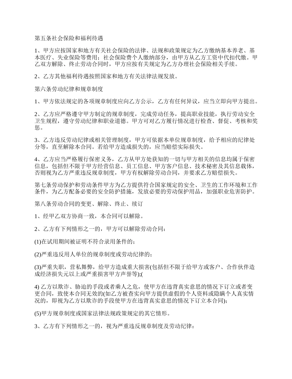 北京市劳动合同通用版范文_第3页