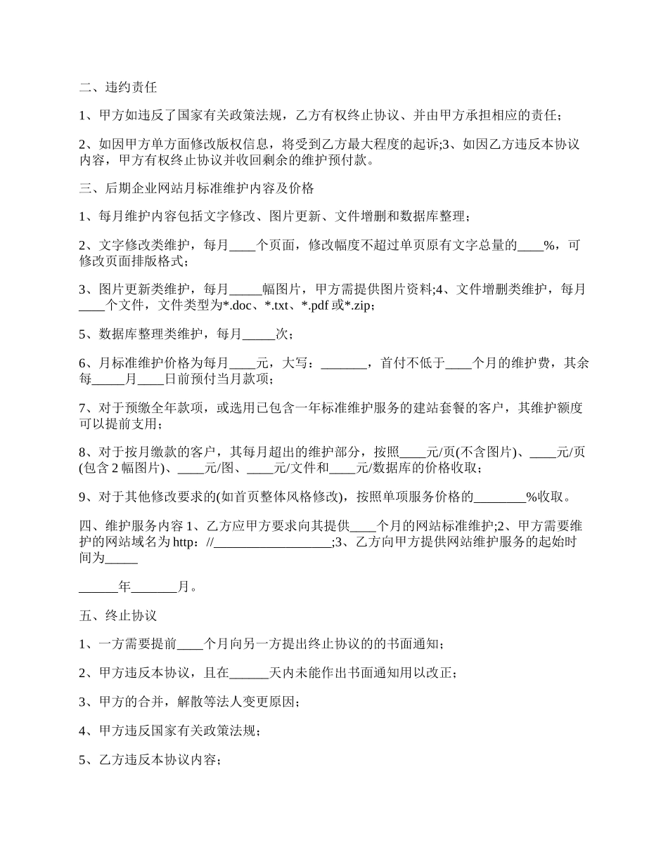 医院网站维护协议书_第2页