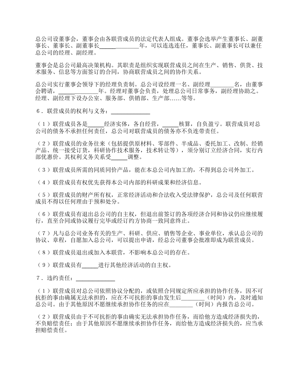 协作型联营协议书正规版样式_第2页