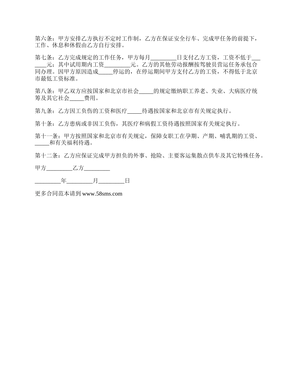 北京市劳动合同范文_第2页