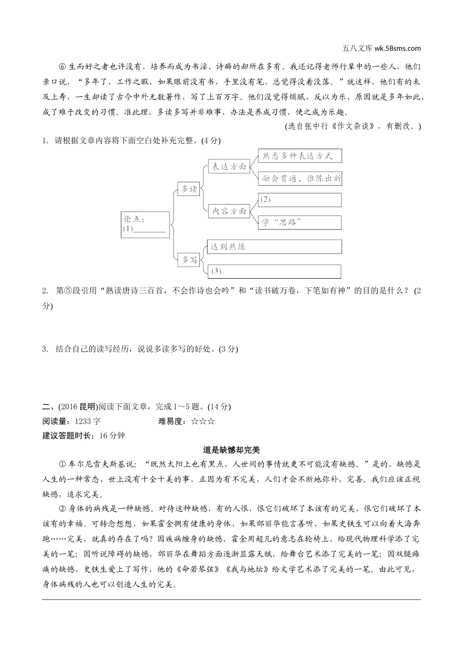 初中_中考_昆明语文精讲本_3.第三部分  现代文阅读_3.专题三  议论文阅读_2022备考试题精编.doc_第2页