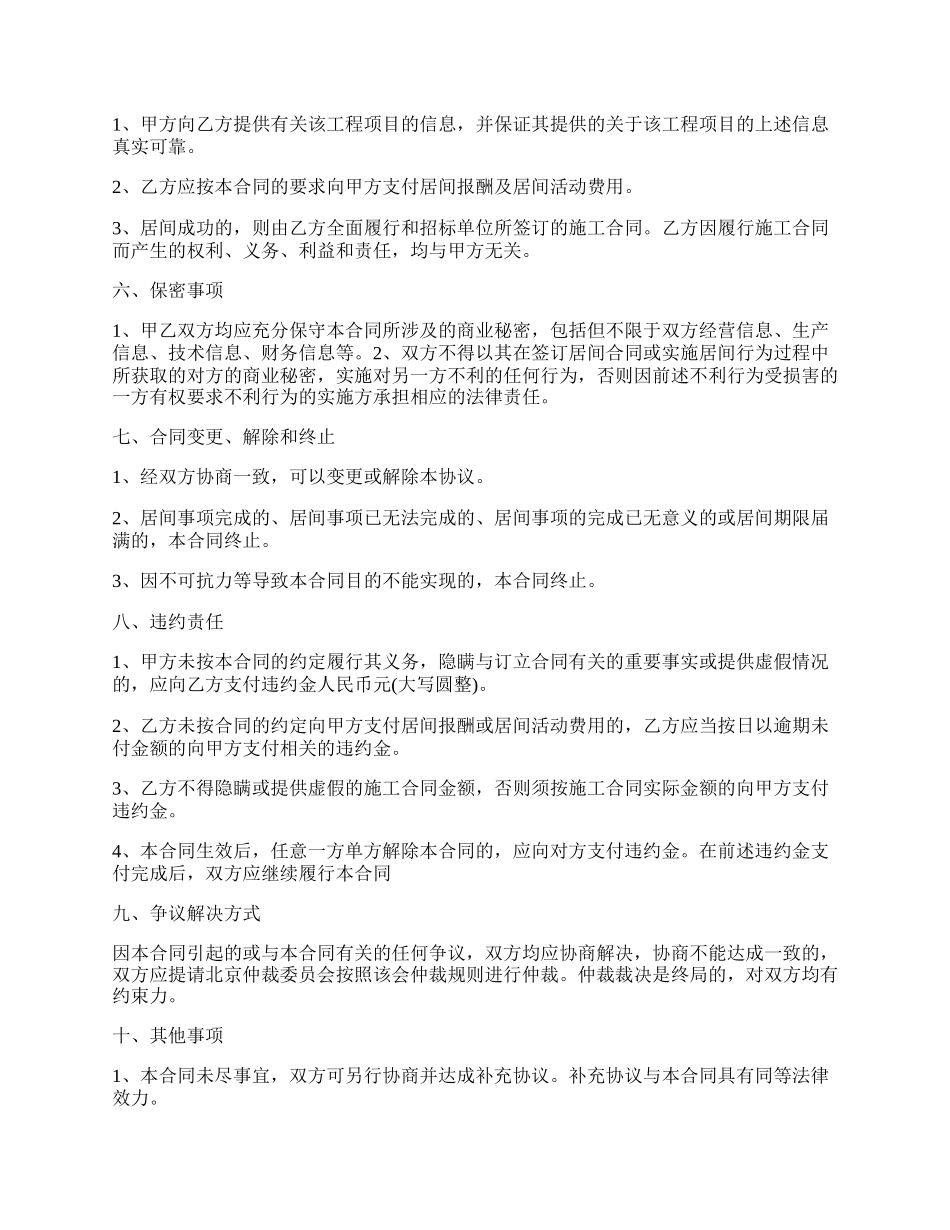 协助项目投标合同_第2页