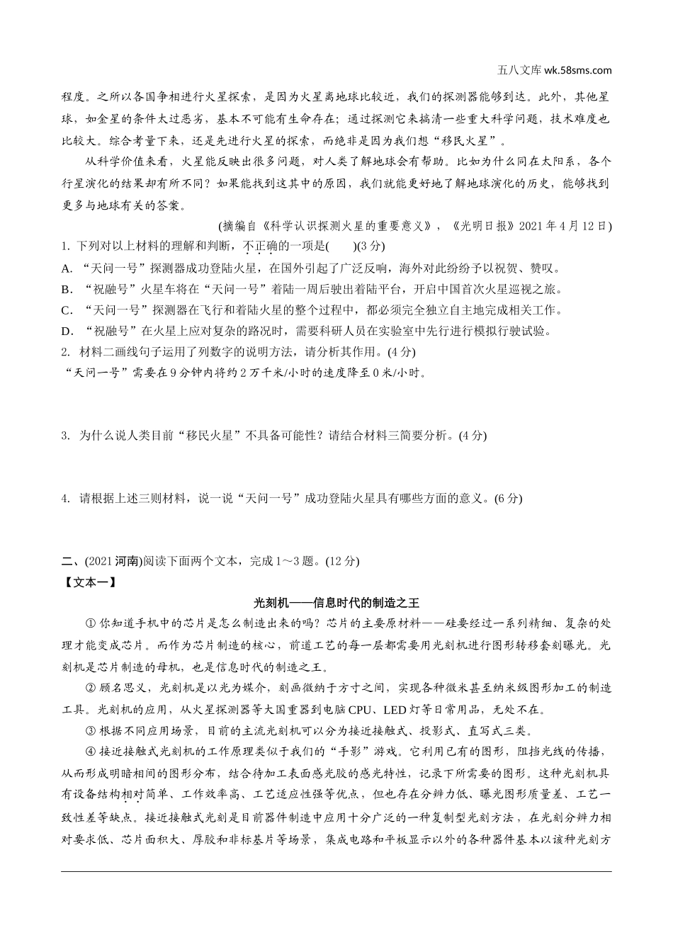 初中_中考_昆明语文精讲本_3.第三部分  现代文阅读_4.专题四  非连续性文本阅读_2022备考试题精编.doc_第2页