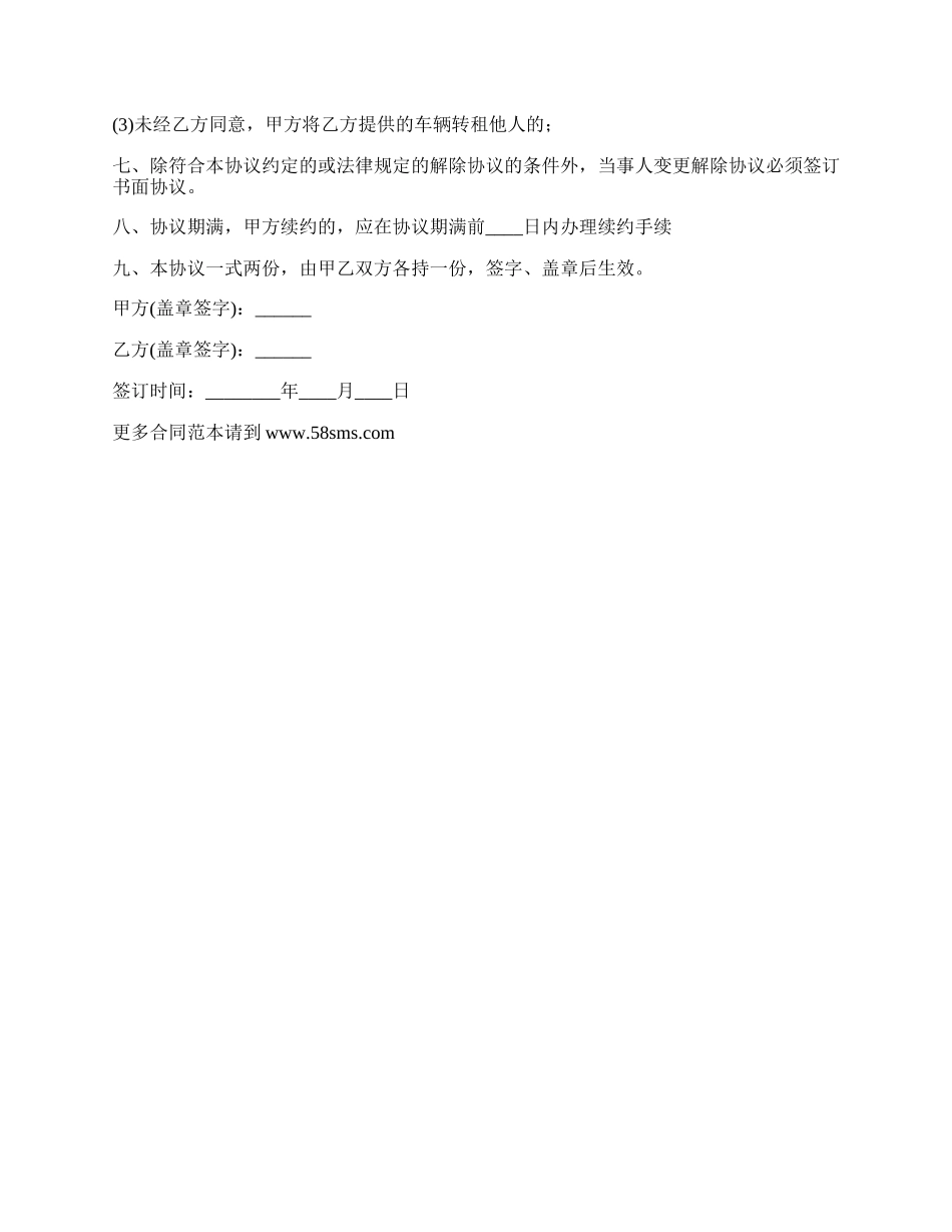 北京市汽车租赁协议_第2页
