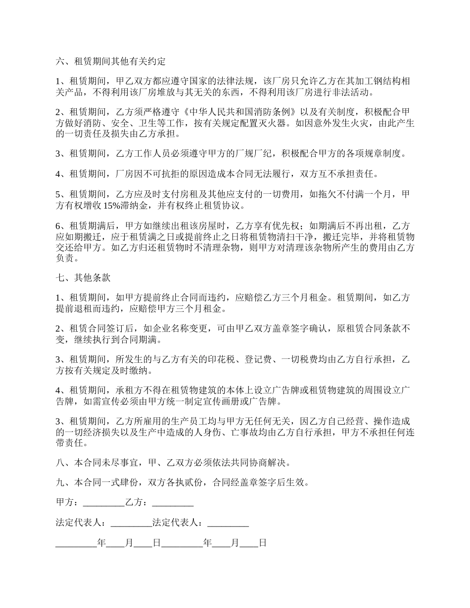 南京企业厂房租赁合同_第2页