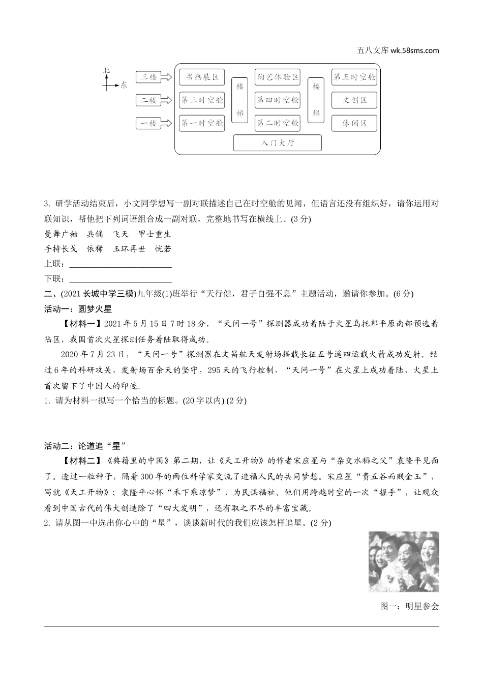 初中_中考_昆明语文精讲本_5.第五部分  综合性学习_2022 备考试题精编.doc_第2页