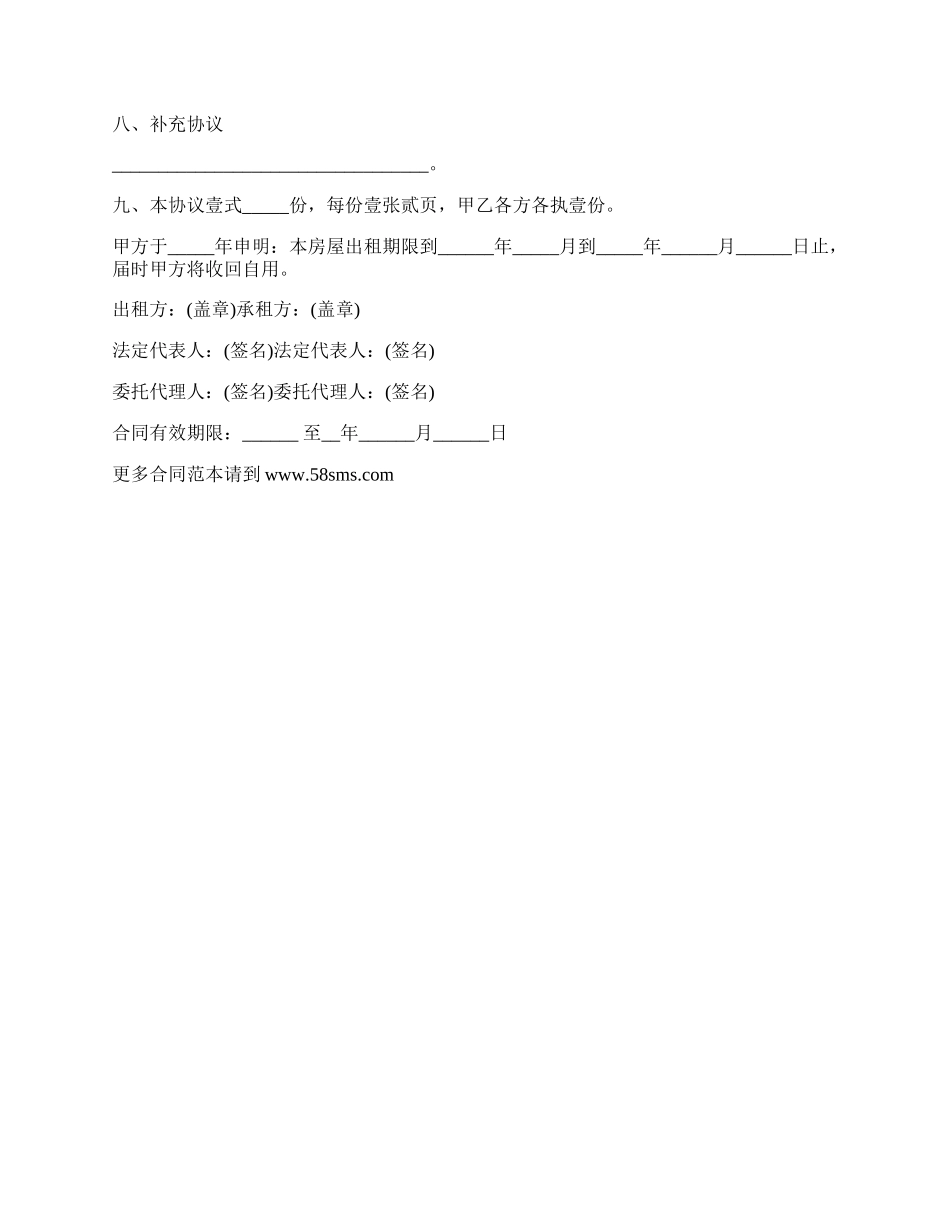 南宁市区租房协议书_第2页