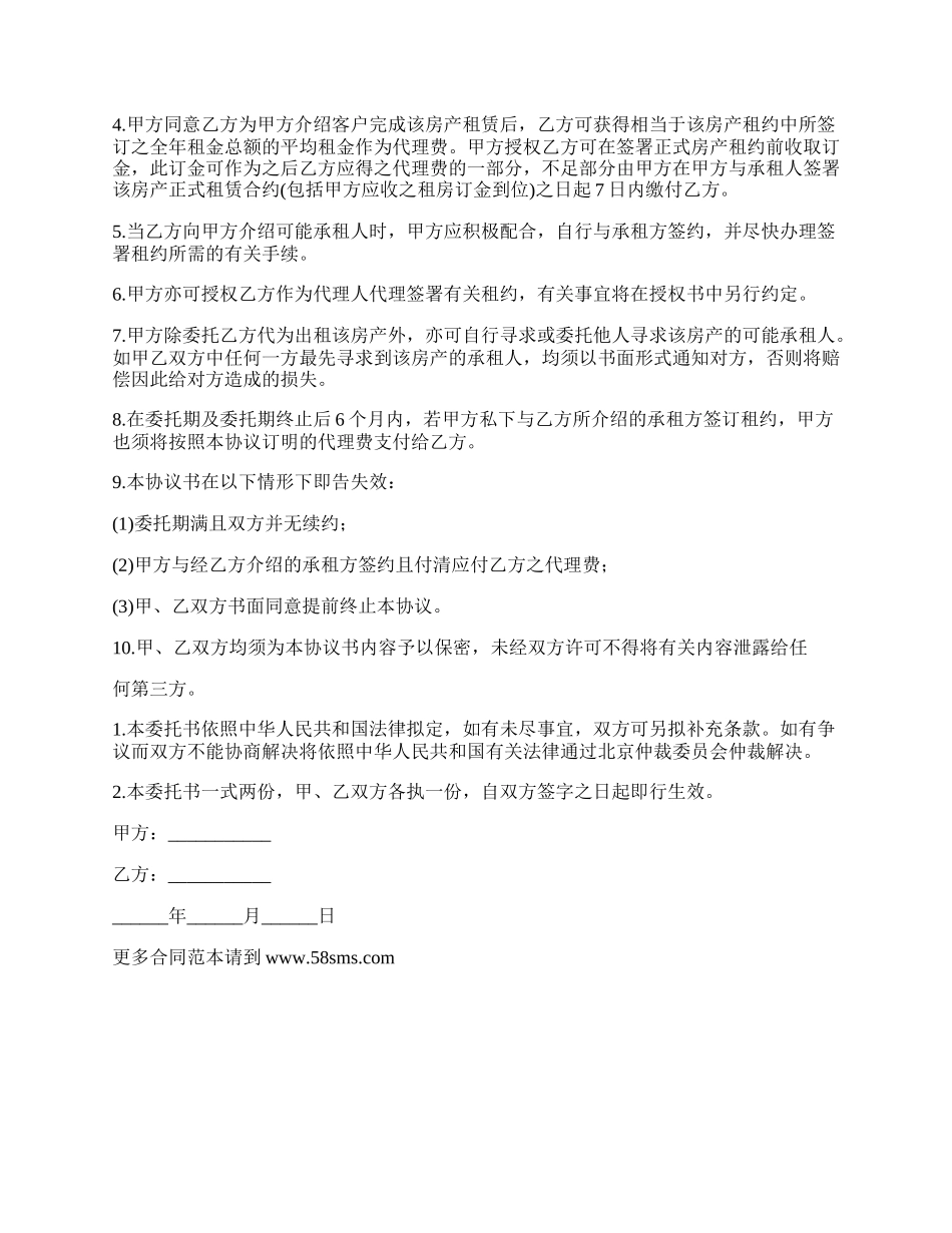 北京市小区房屋出租合同_第2页