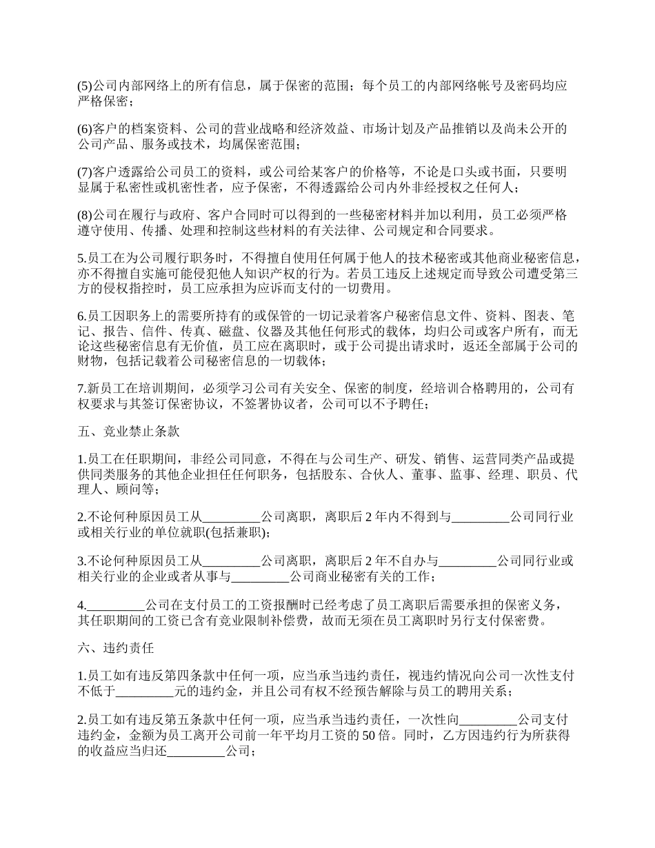 南京市公司员工技术保密合同_第2页