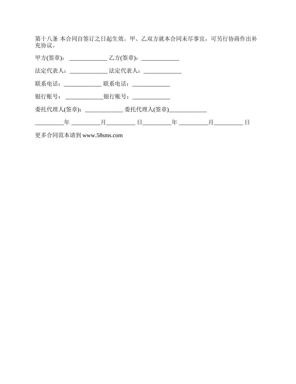 北京市写字楼办公室租赁合同_第3页