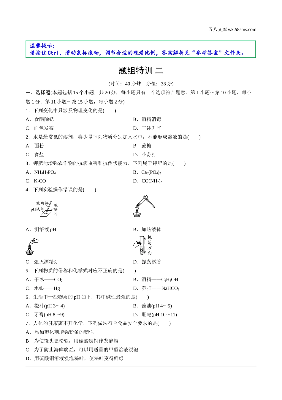 初中_中考_辽宁化学课件_独家课件_06.题组特训_02.题组特训二.doc_第1页