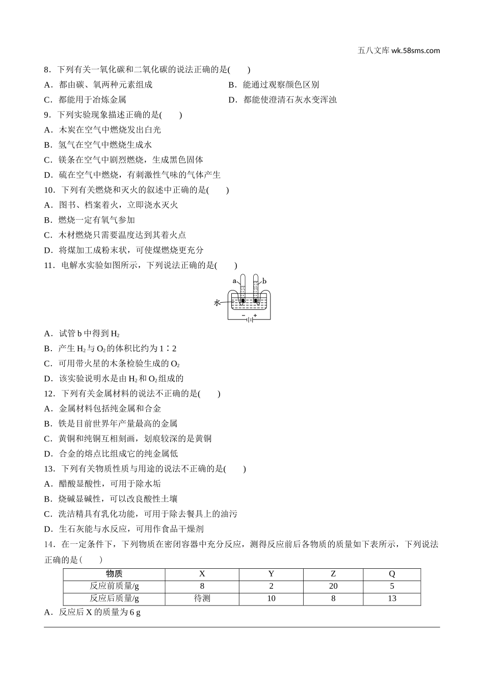 初中_中考_辽宁化学课件_独家课件_06.题组特训_02.题组特训二.doc_第2页