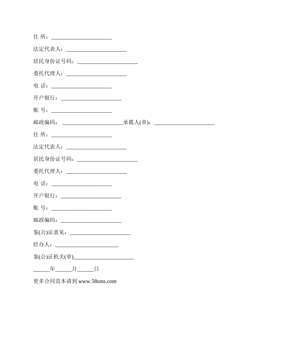 午餐肉罐头承揽加工合同_第2页