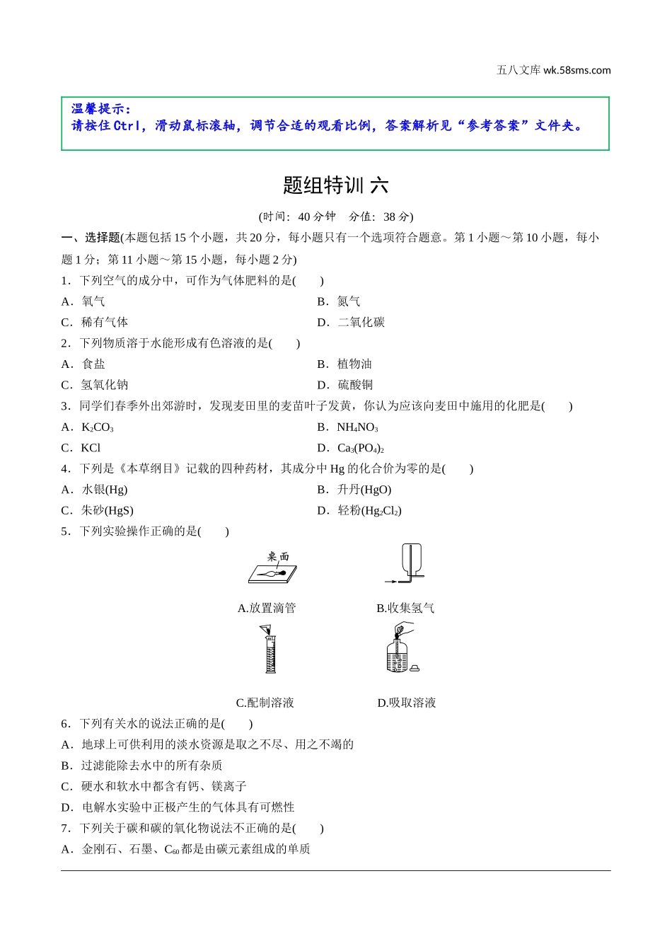 初中_中考_辽宁化学课件_独家课件_06.题组特训_06.题组特训六.doc_第1页