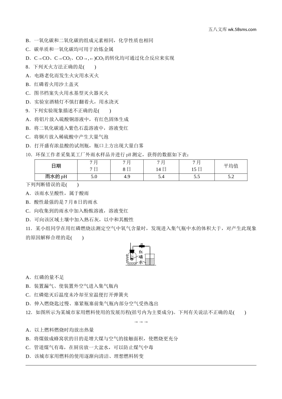 初中_中考_辽宁化学课件_独家课件_06.题组特训_06.题组特训六.doc_第2页