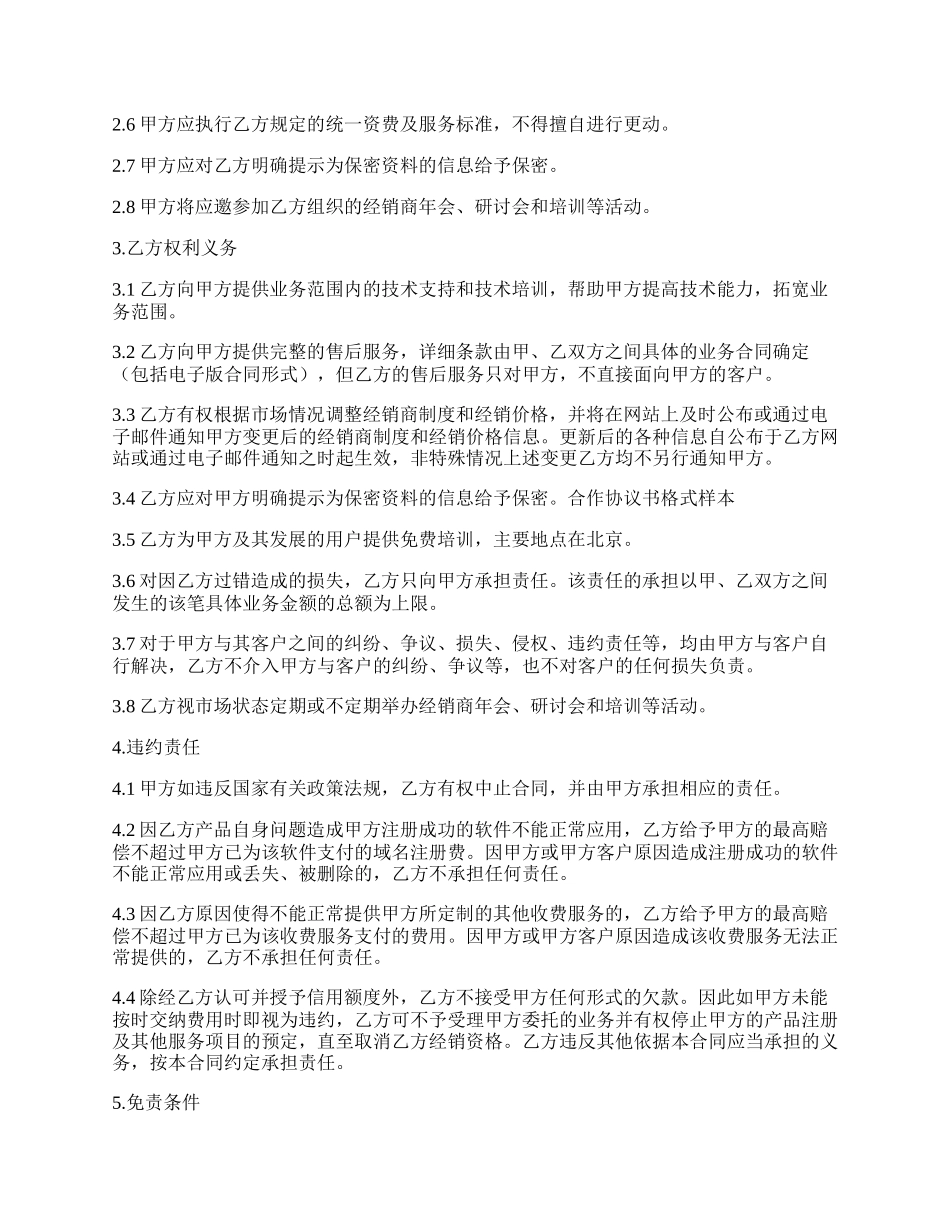 协议书格式样本_第2页