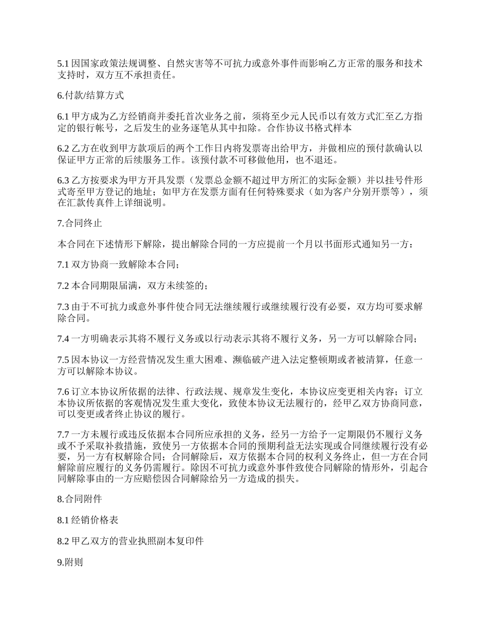 协议书格式样本_第3页