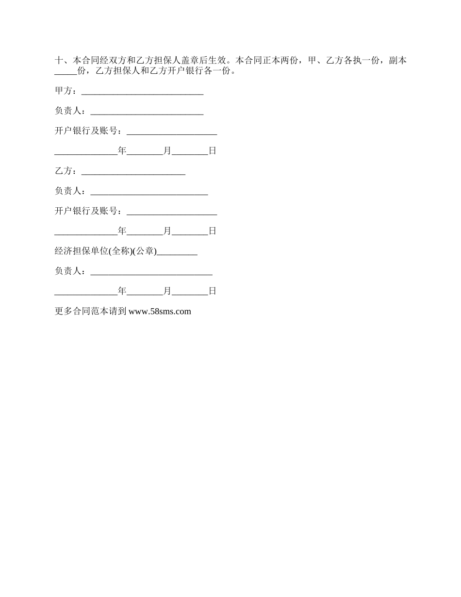 印花加工租赁合同_第2页