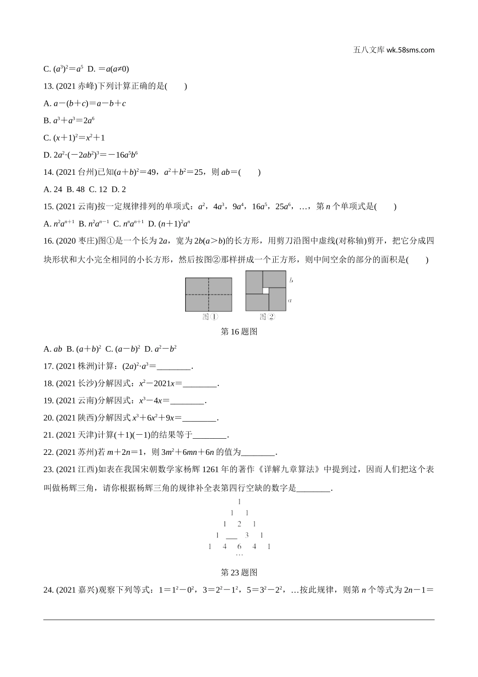 初中_中考_辽宁数学配套课件_1.精讲本_1.第一部分  辽宁中考考点研究_1.第一章  数与式_2.第二节  代数式与整式_2.第二节  代数式与整式.doc_第2页