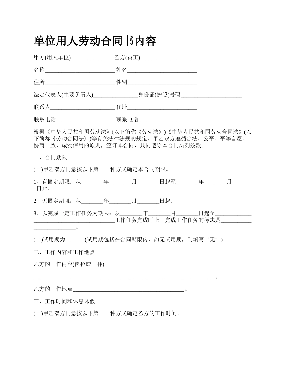 单位用人劳动合同书内容_第1页