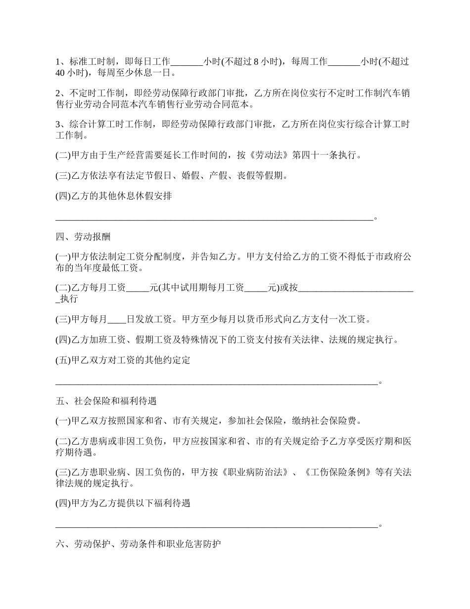 单位用人劳动合同书内容_第2页