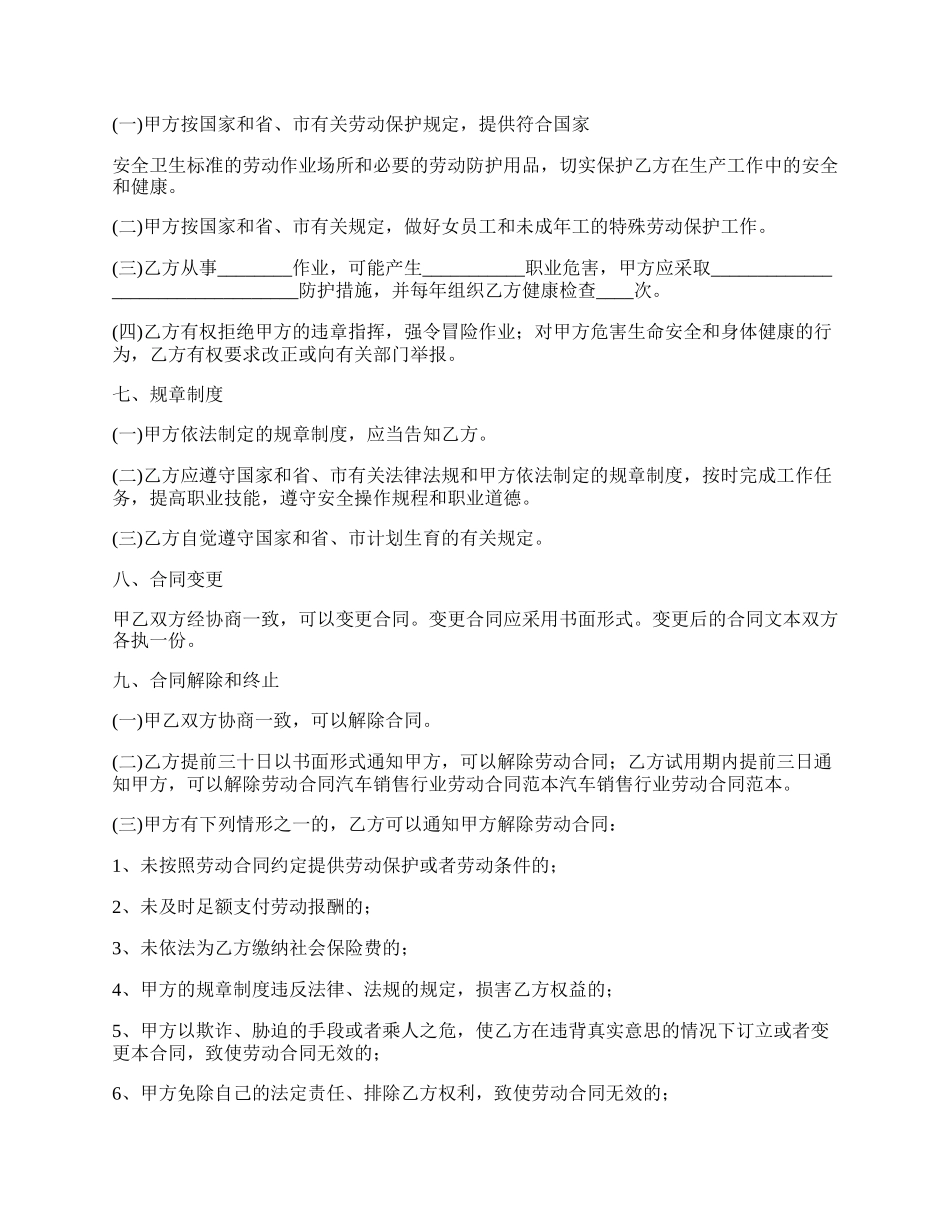 单位用人劳动合同书内容_第3页