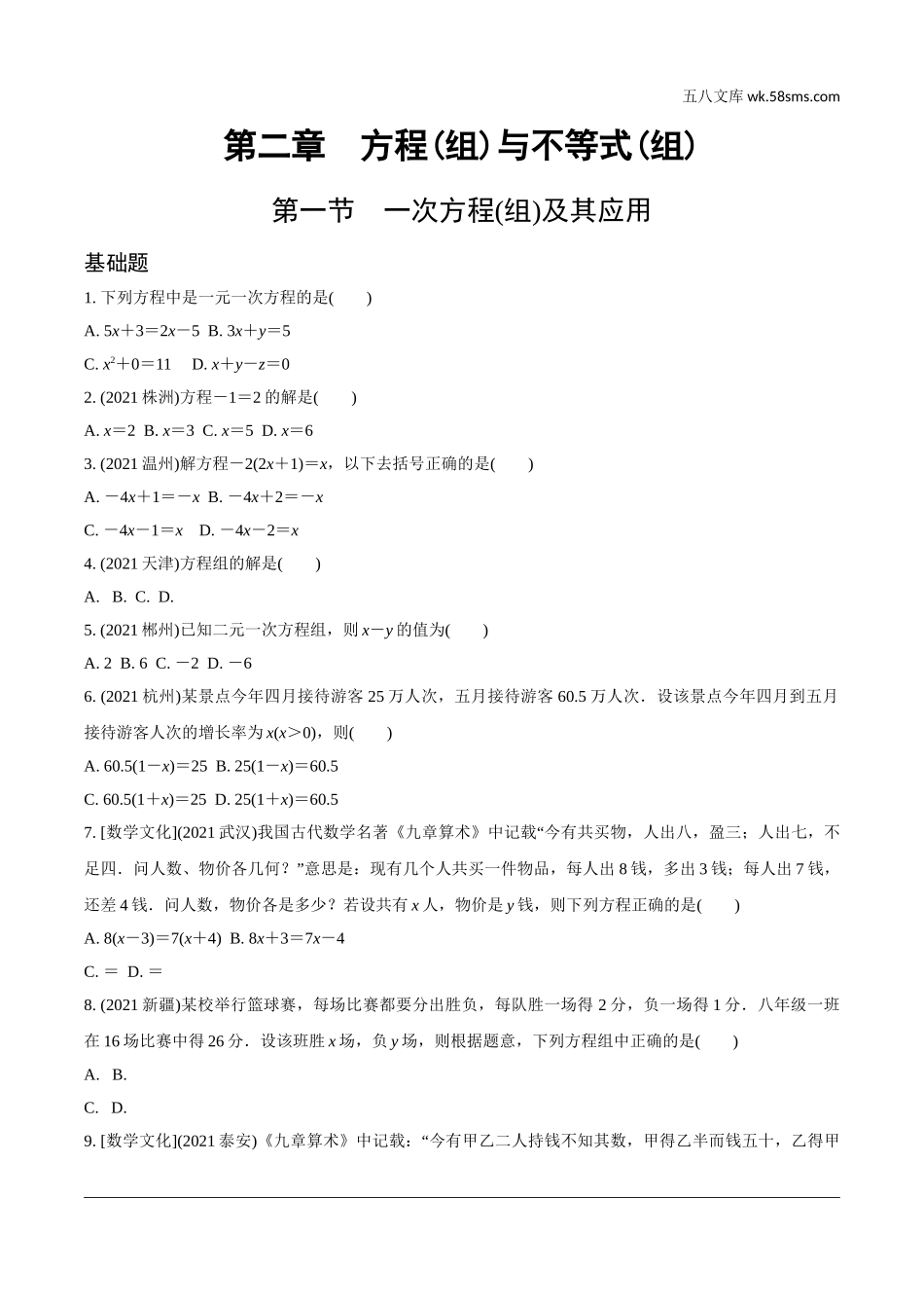 初中_中考_辽宁数学配套课件_1.精讲本_1.第一部分  辽宁中考考点研究_2.第二章  方程（组）与不等式（组）_1.第一节  一次方程(组)及其应用_1.第一节  一次方程(组)及其应用.doc_第1页