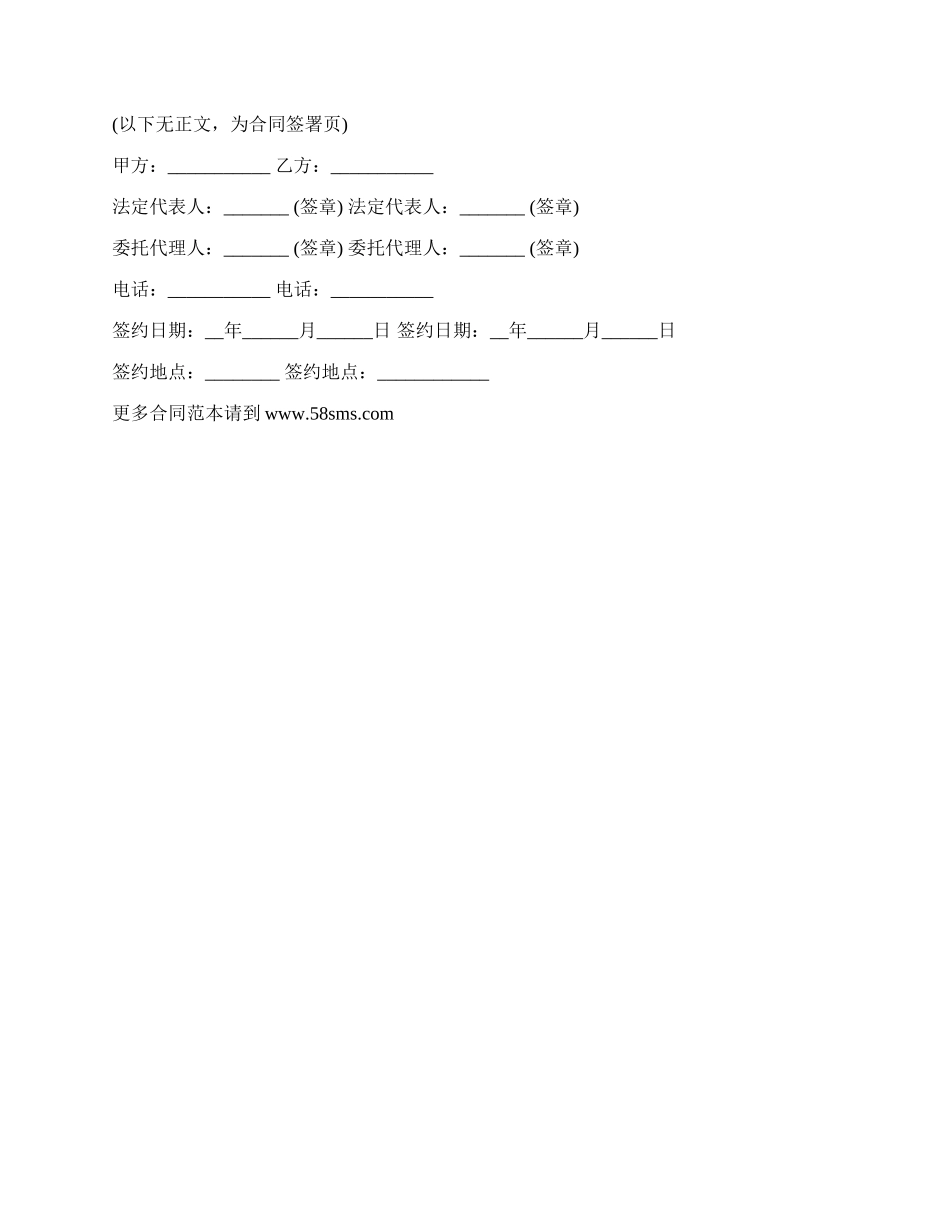 医药公司经销协议_第3页