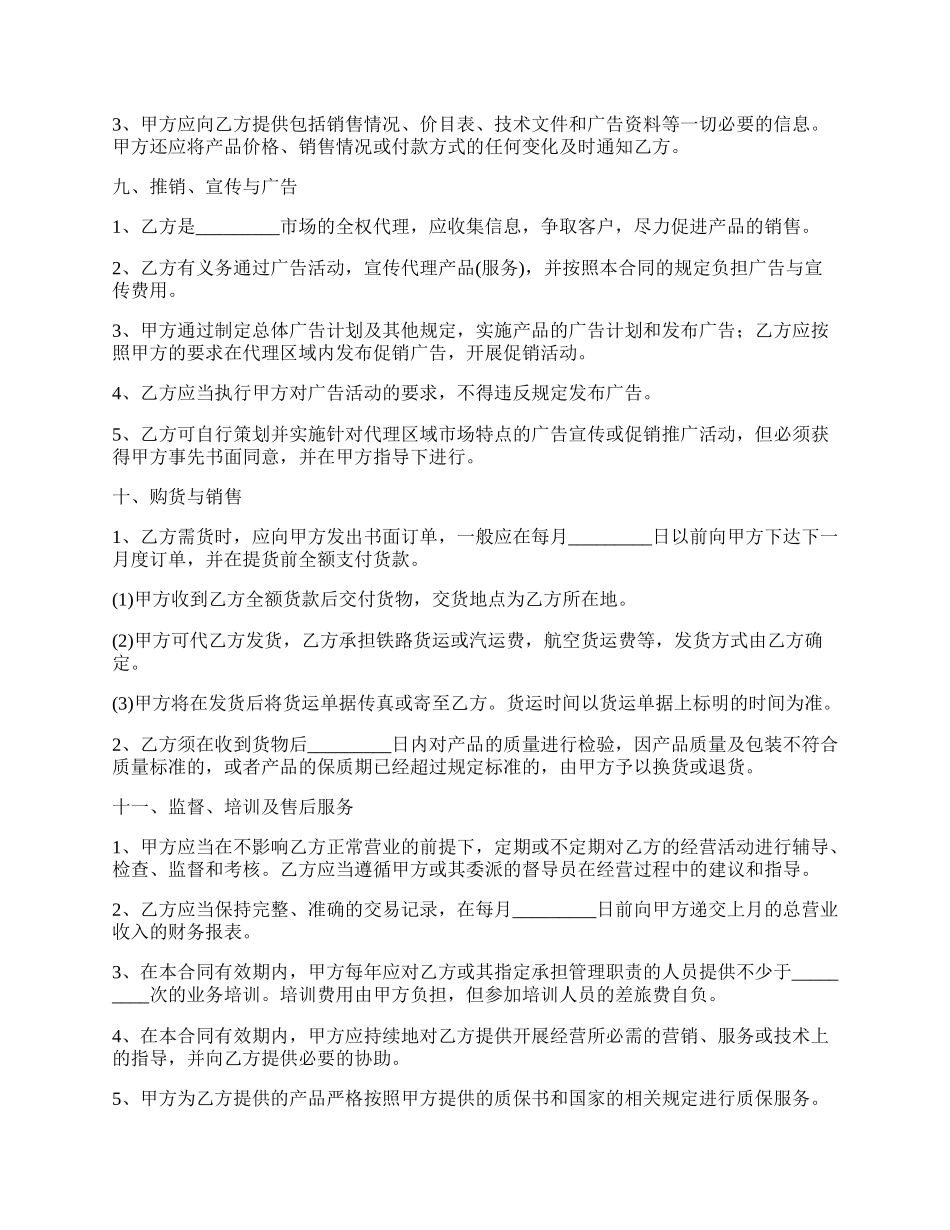 区域经销商油漆代理商合同_第3页