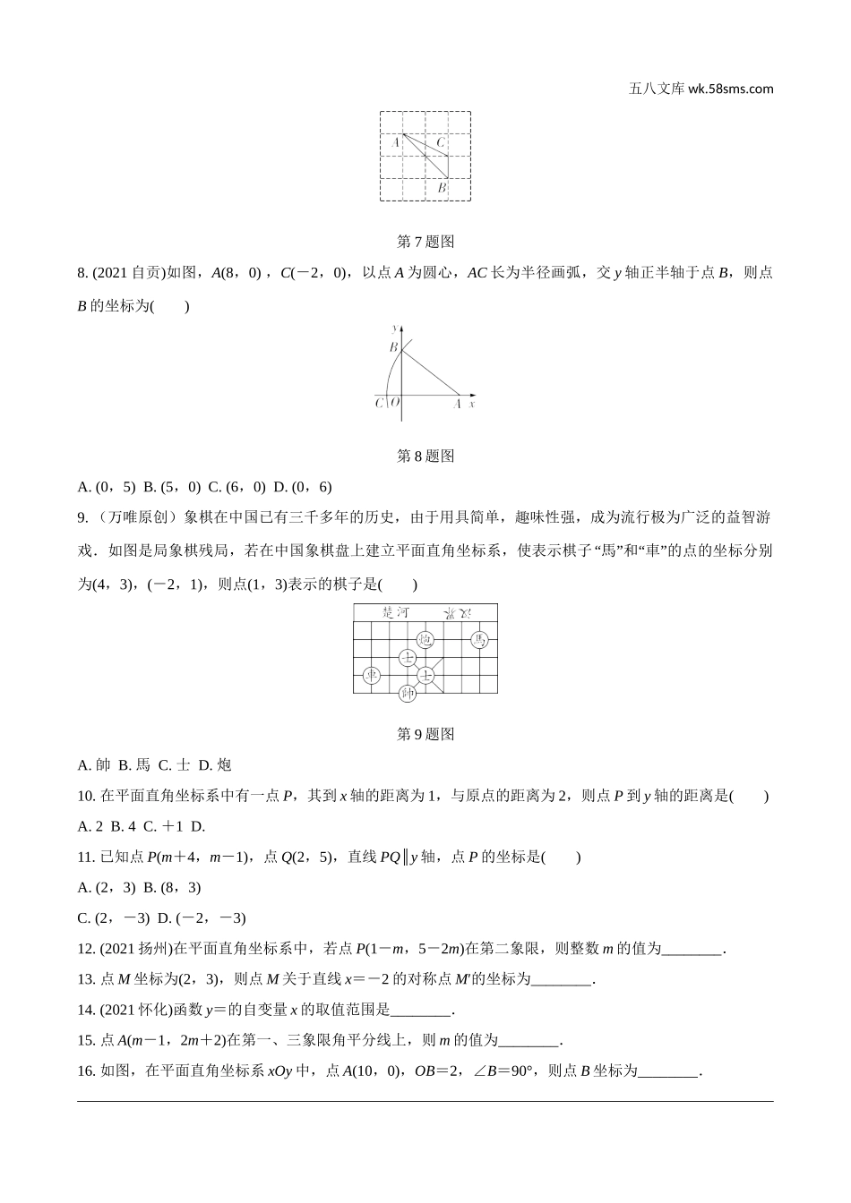 初中_中考_辽宁数学配套课件_1.精讲本_1.第一部分  辽宁中考考点研究_3.第三章  函数_1.第一节  平面直角坐标系与函数_1.第一节  平面直角坐标系与函数.doc_第2页