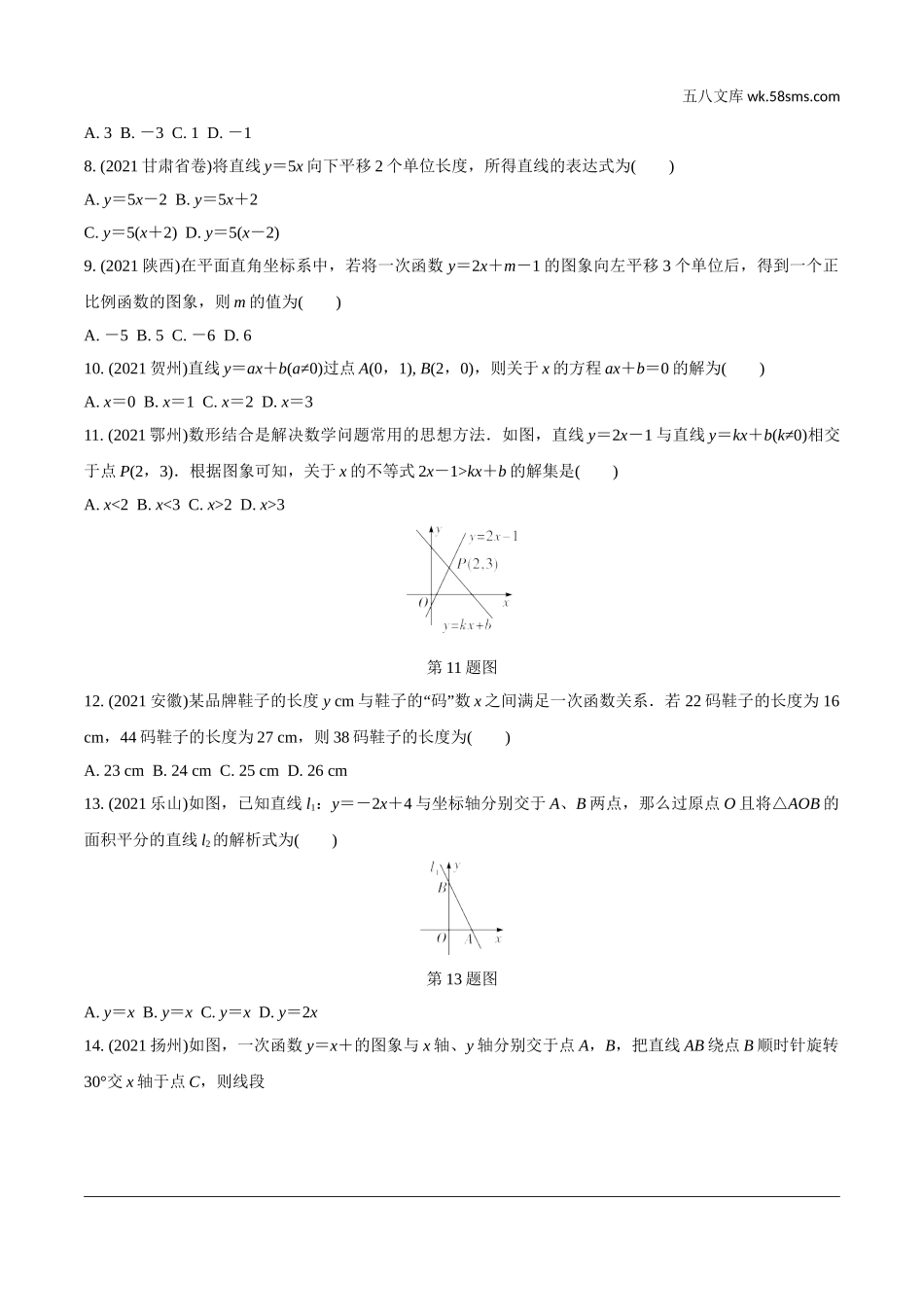 初中_中考_辽宁数学配套课件_1.精讲本_1.第一部分  辽宁中考考点研究_3.第三章  函数_3.第二节  一次函数的图象与性质_3.第二节  一次函数的图象与性质.doc_第2页