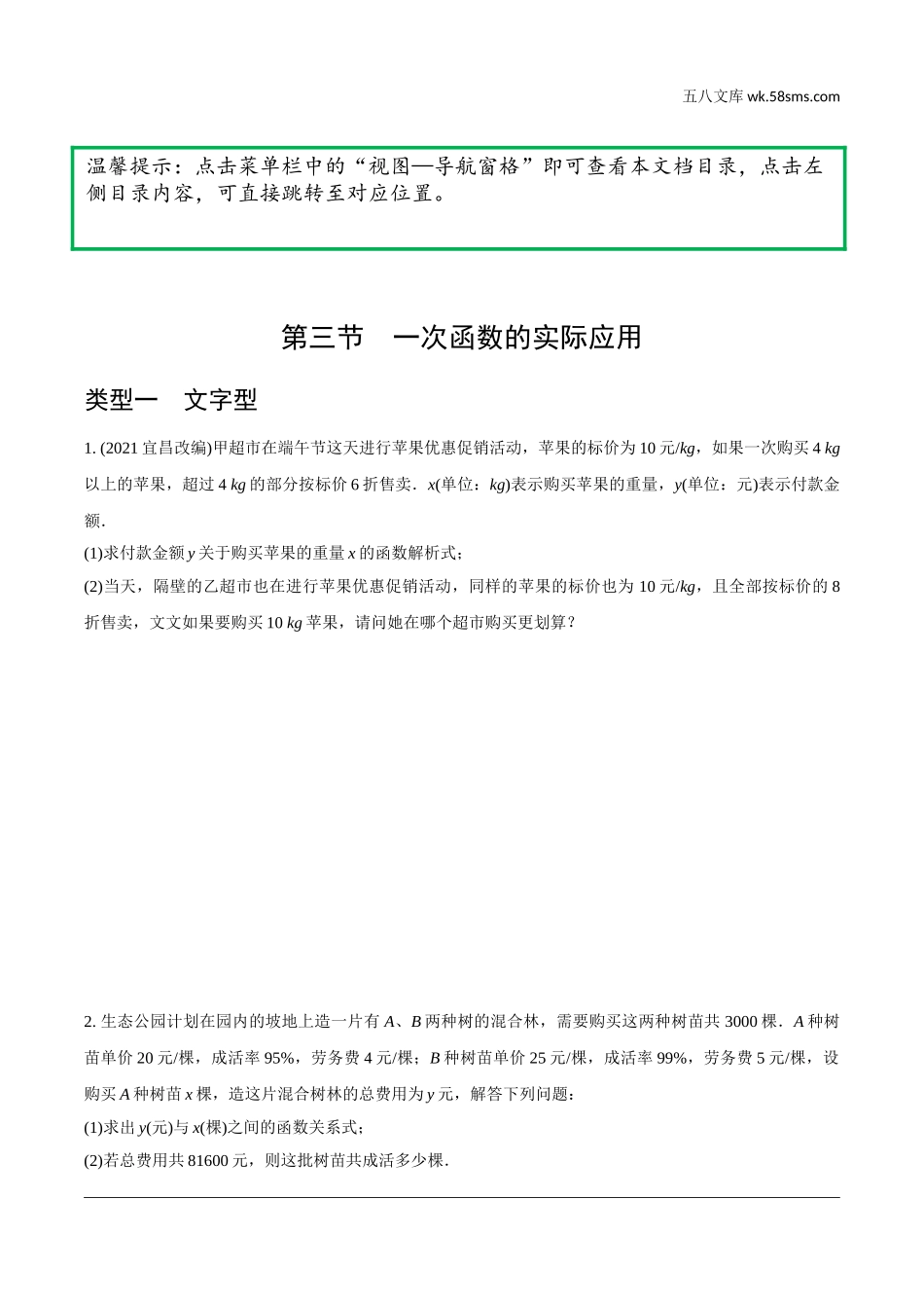 初中_中考_辽宁数学配套课件_1.精讲本_1.第一部分  辽宁中考考点研究_3.第三章  函数_4.第三节  一次函数的实际应用_4.第三节  一次函数的实际应用.doc_第1页