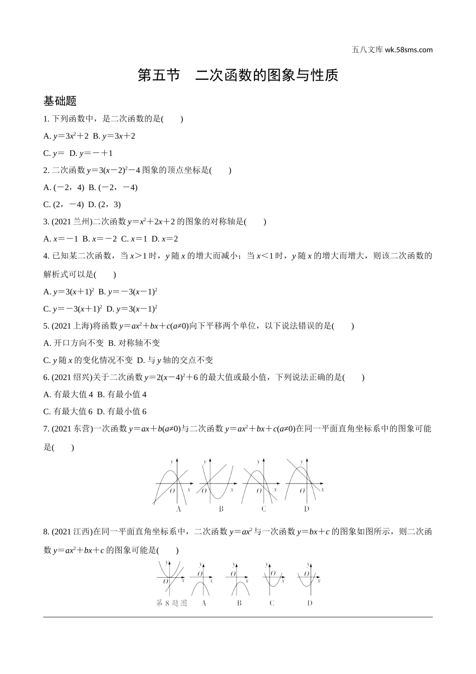 初中_中考_辽宁数学配套课件_1.精讲本_1.第一部分  辽宁中考考点研究_3.第三章  函数_6.第五节  二次函数的图象与性质_6.第五节  二次函数的图象与性质.doc_第1页