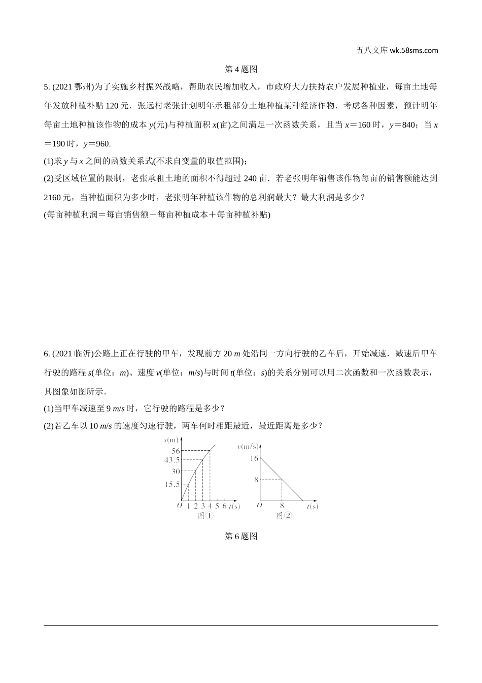 初中_中考_辽宁数学配套课件_1.精讲本_1.第一部分  辽宁中考考点研究_3.第三章  函数_8.第七节  二次函数的实际应用_7.第七节  二次函数的实际应用.doc_第2页