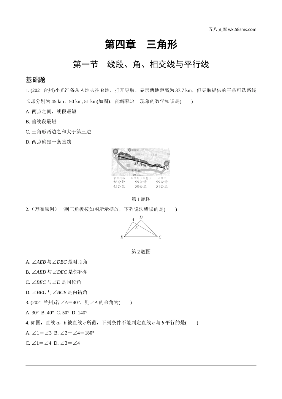 初中_中考_辽宁数学配套课件_1.精讲本_1.第一部分  辽宁中考考点研究_4.第四章  三角形_1.第一节  线段、角、相交线与平行线_1.第一节  线段、角、相交线与平行线.doc_第1页